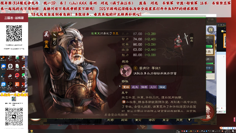 我在斗鱼看午夜抹抹茶直播三国志14