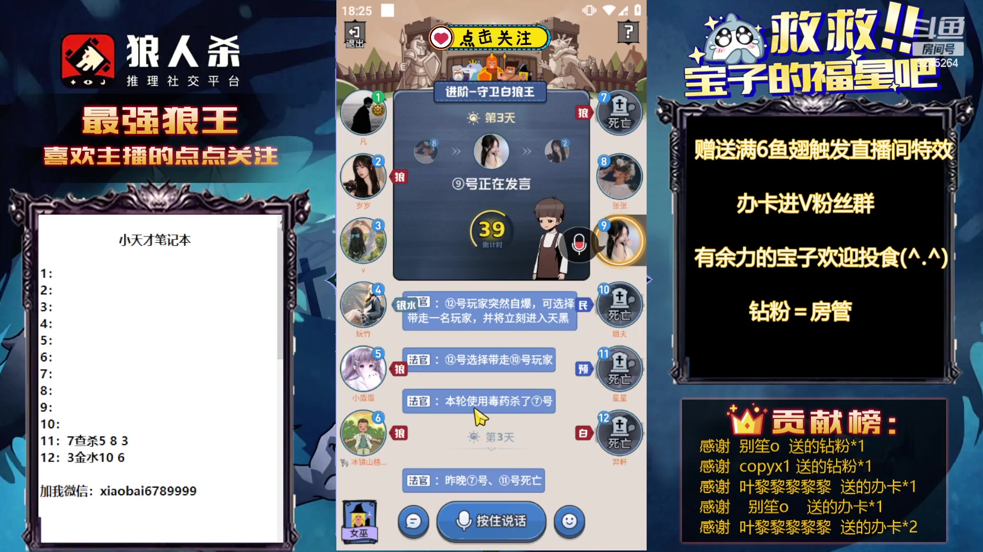 【2023-12-17 17点场】白日梦想家II7：狼人杀激情路人局