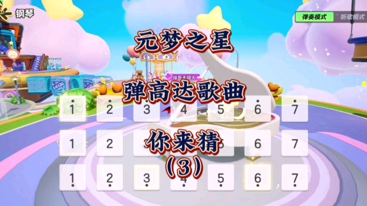 我在元梦之星弹音乐！喜欢掉毛高达的应该都听出来这是什么音乐了吧！