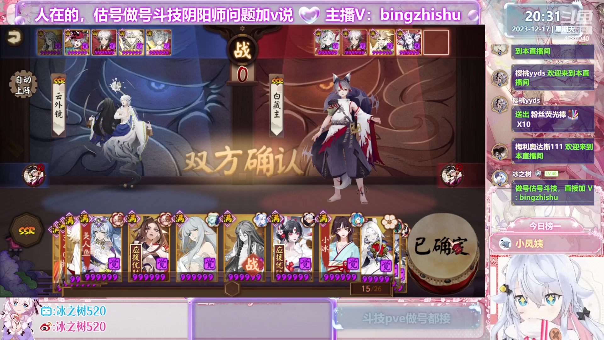 【2023-12-17 19点场】冰之树：♥做号估号斗技、藏宝阁选号