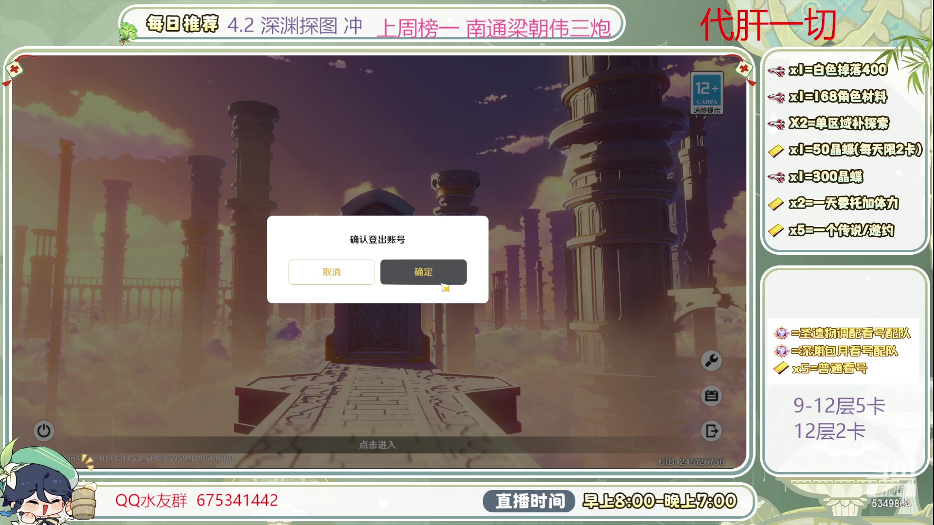 【2023-12-16 18点场】请叫我总攻大人丶：1鱼翅看号/深渊/探图/材料/任务/成就