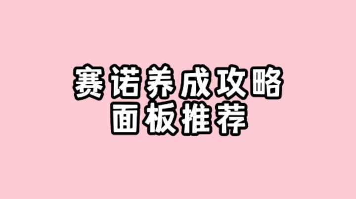 【原神】抽了赛诺这么久圣遗物该刷好了吧？来看看面板推荐！