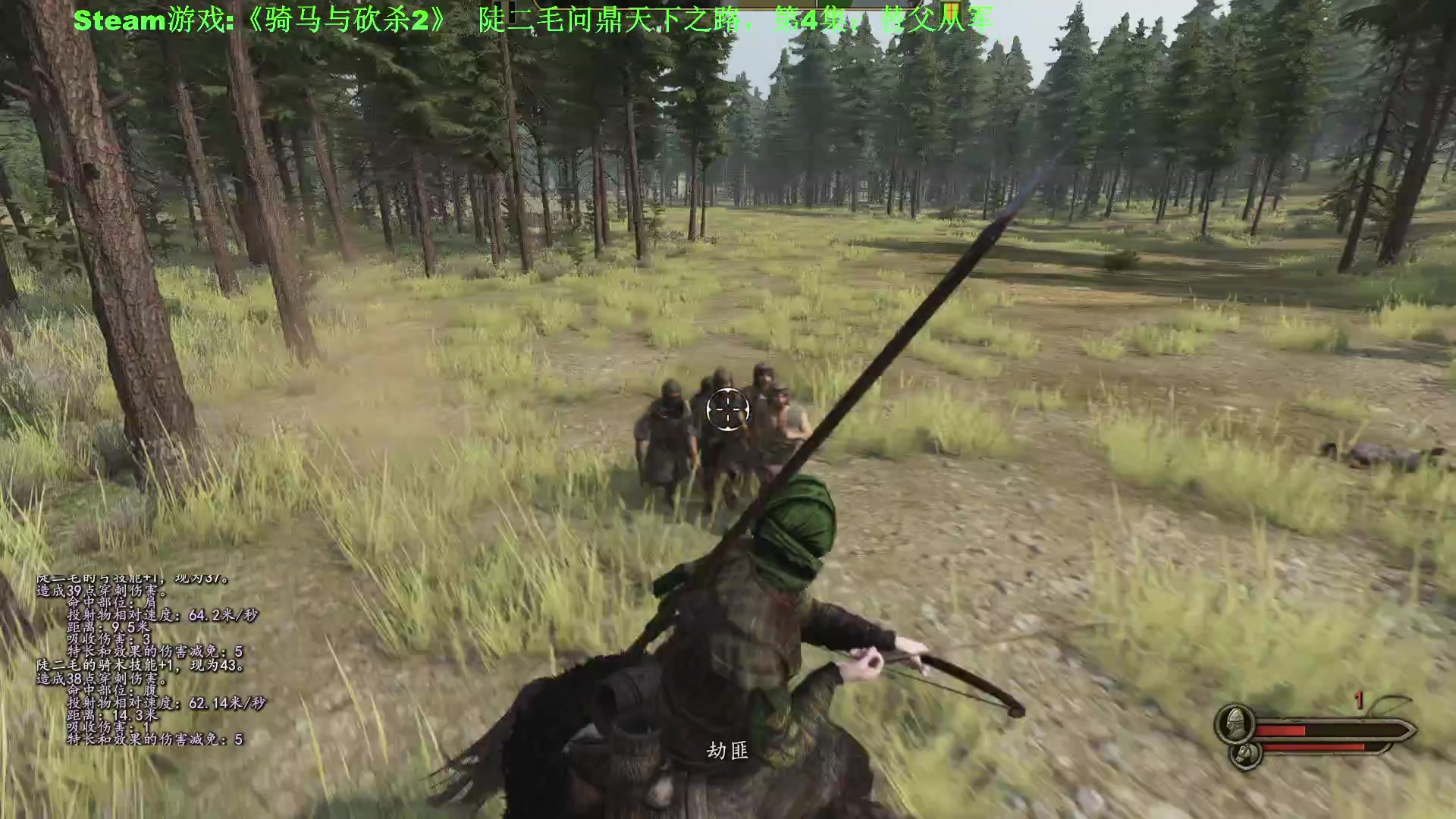 【2023-12-17 18点场】普通人陡壁：骑马与砍杀2，第3集：受尽耻辱