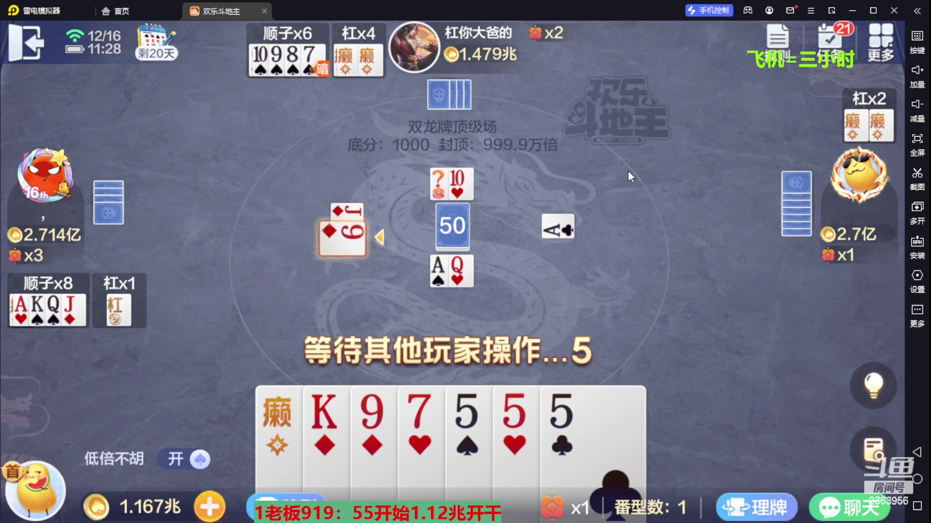 【2023-12-16 11点场】灬幸之斗地主灬：八雀双龙追梦有位置！旧V限制了