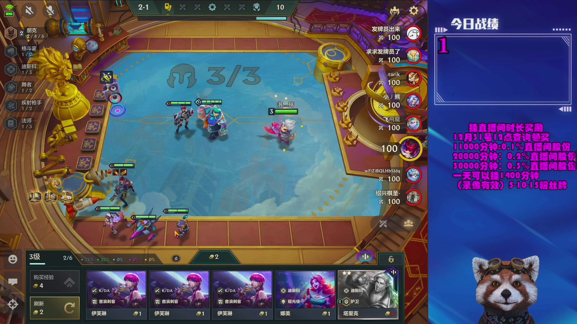 【2023-12-16 21点场】爷大干：金铲铲微信区上车好礼