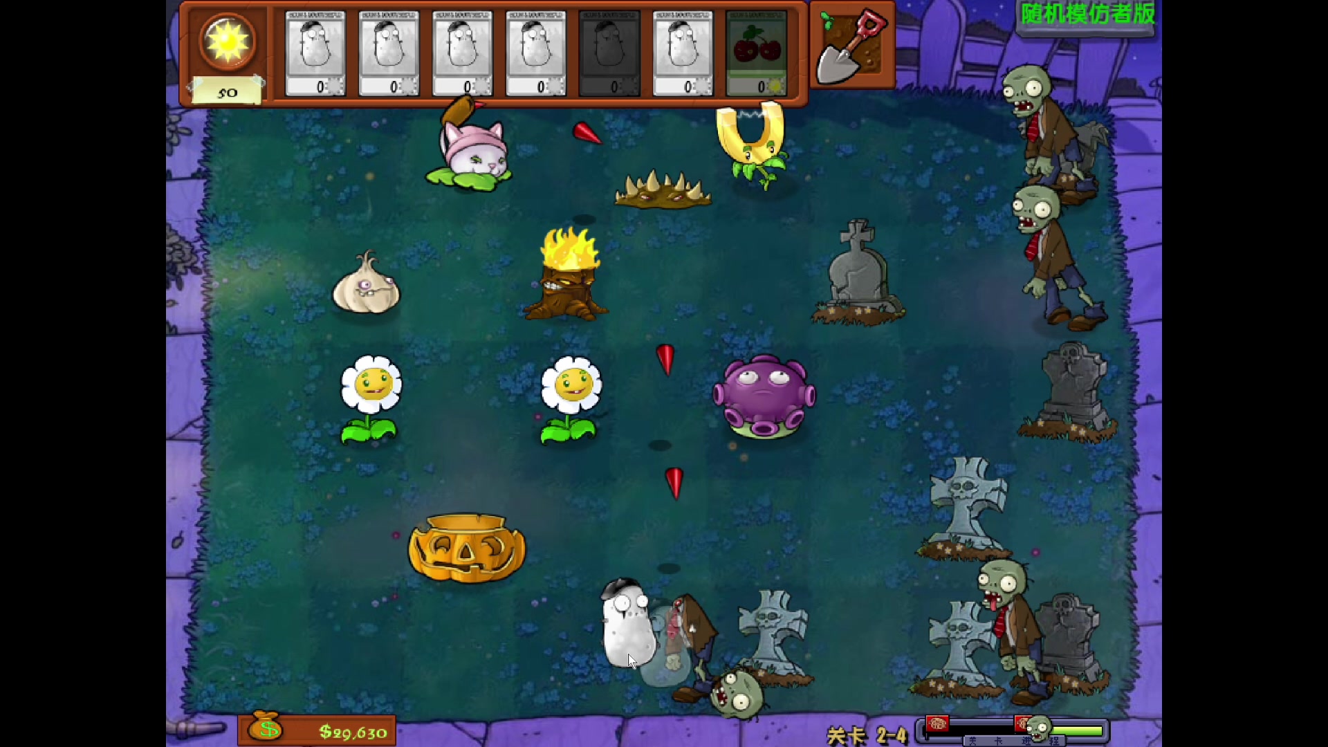 【2023-12-17 00点场】我有上将潘森：【森】植物大战僵尸随机模仿者版 开整