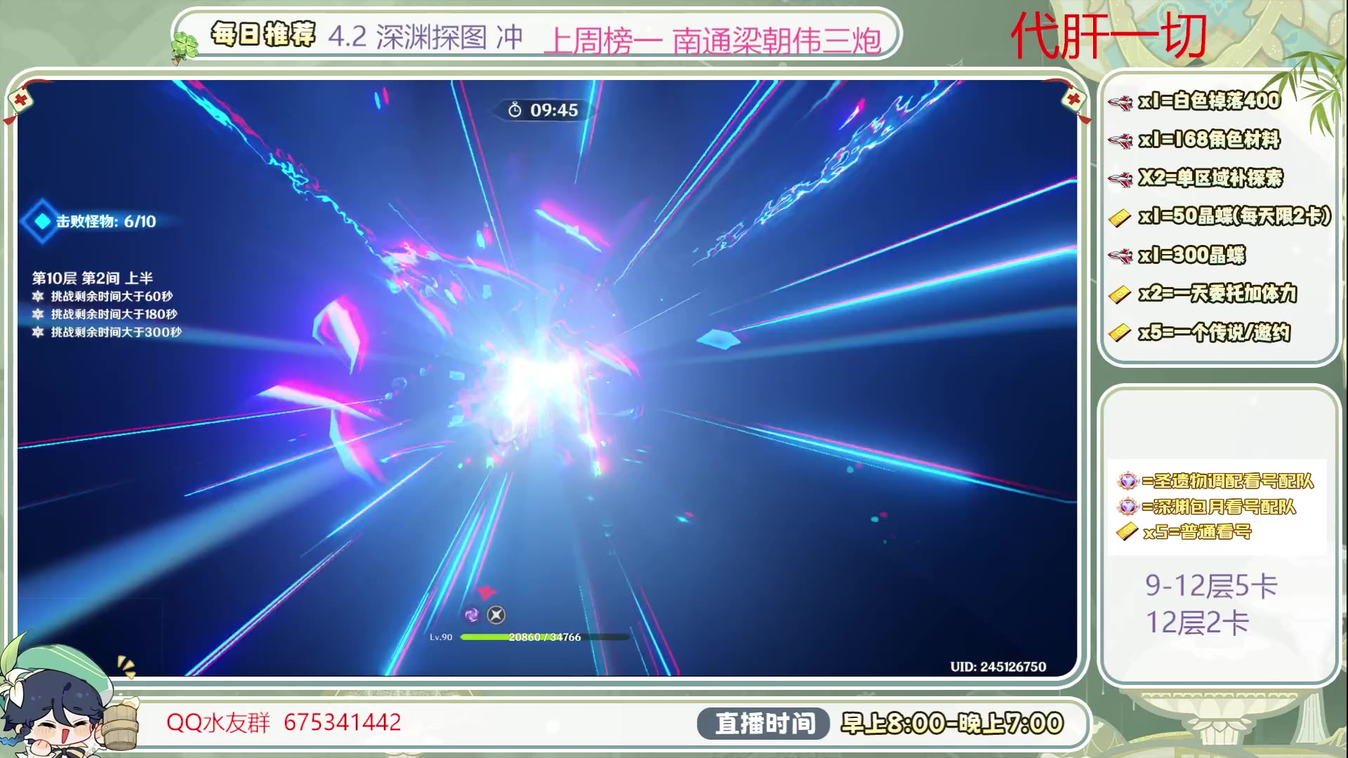 【2023-12-17 14点场】请叫我总攻大人丶：1鱼翅看号/深渊/探图/材料/任务/成就