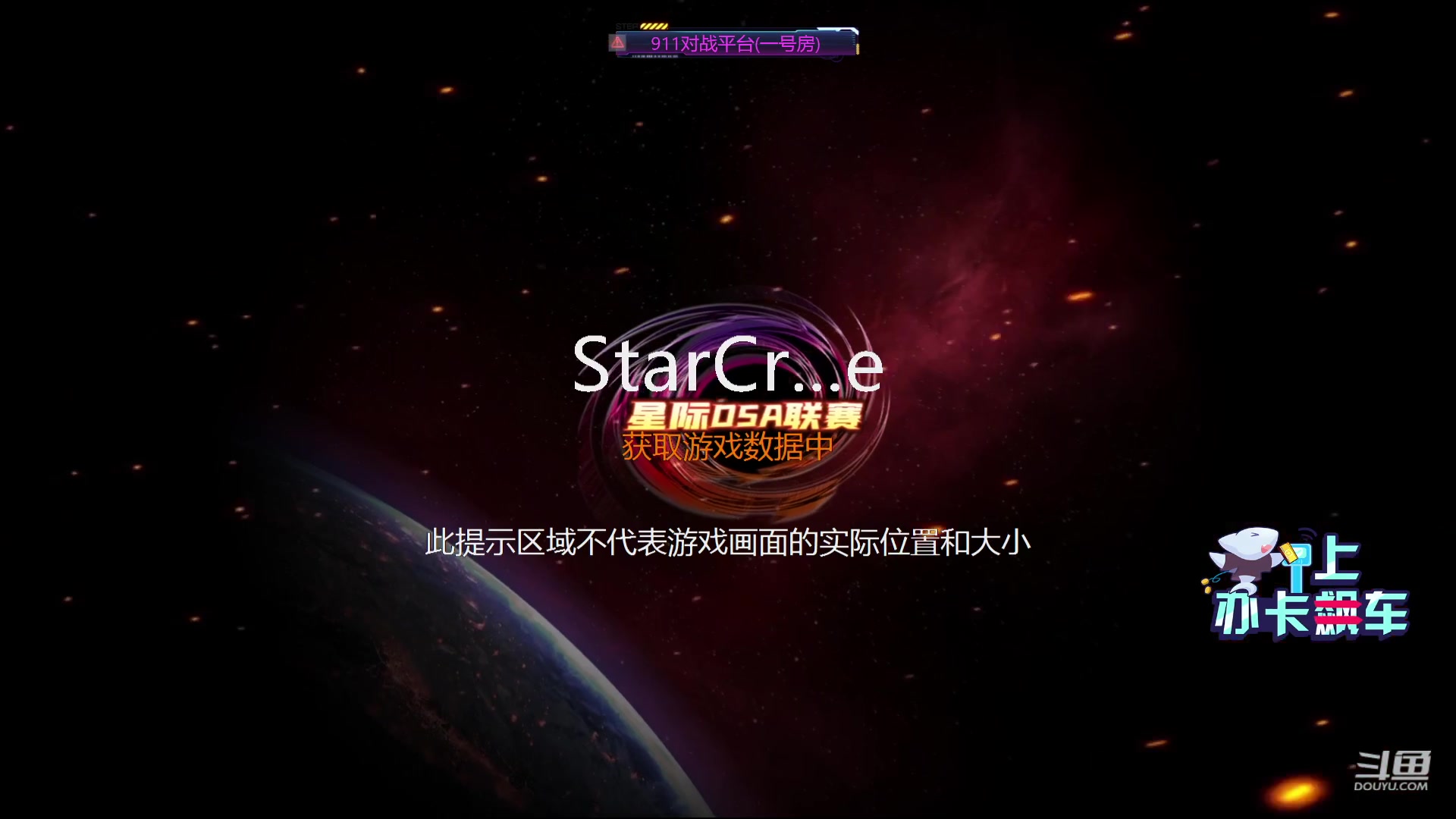 【2023-12-16 19点场】星际DSA联赛：天使风暴娛樂版DSA7.4.5x66