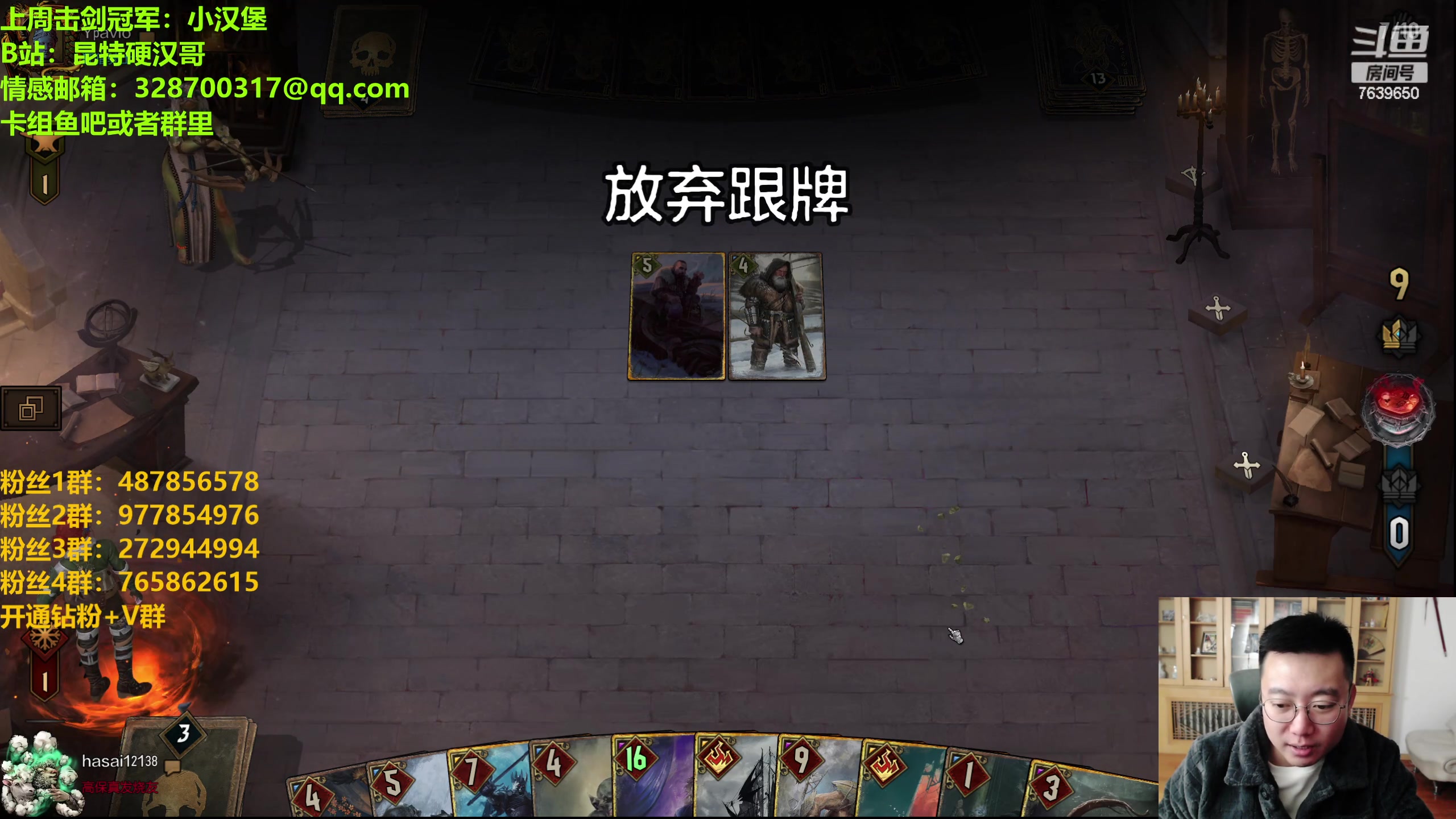【2023-12-15 23点场】硬汉哥孙士彧：硬汉哥的昆特牌之家