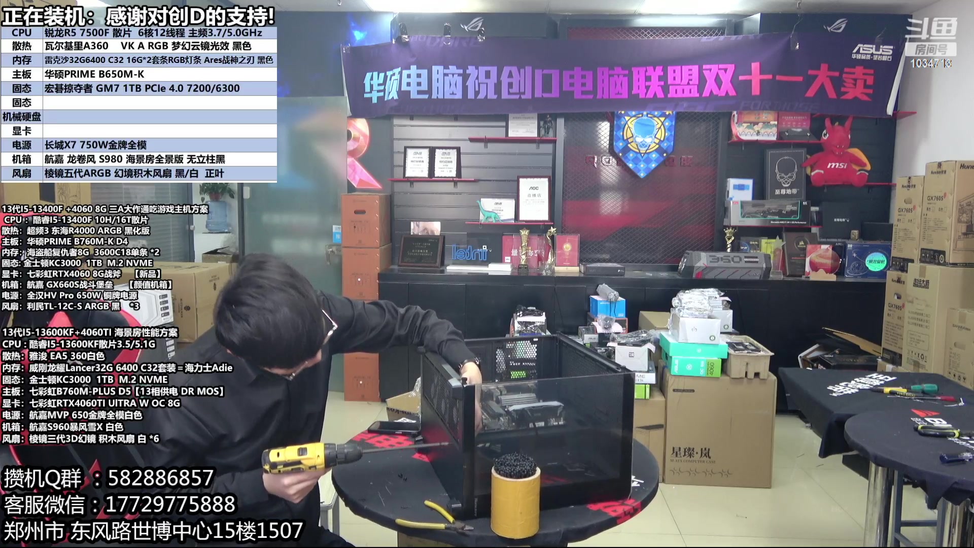 【2023-12-17 11点场】创D电脑联盟：郑州创D：双十二电脑活动开始！！！