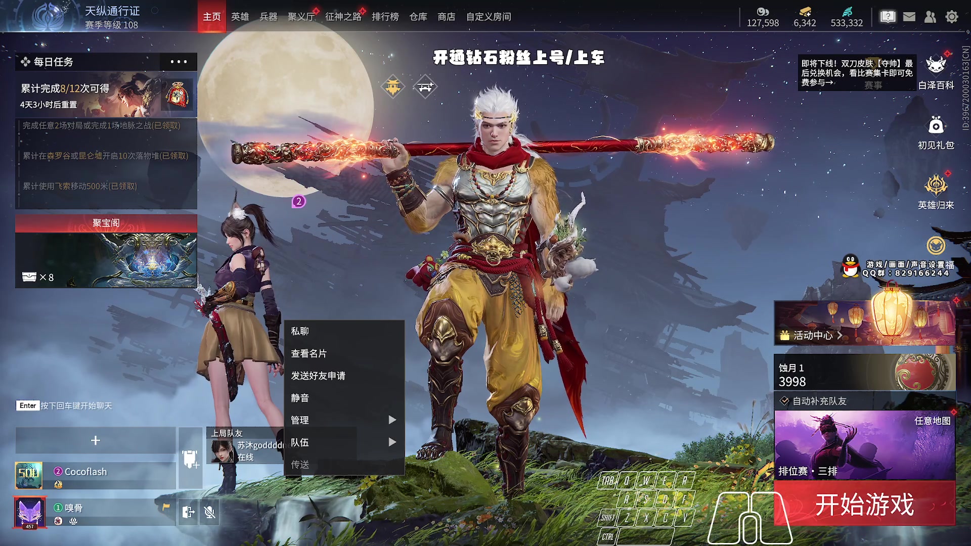【2023-12-16 23点场】sysyu：【sy】赛季末钻粉上号啦！！！