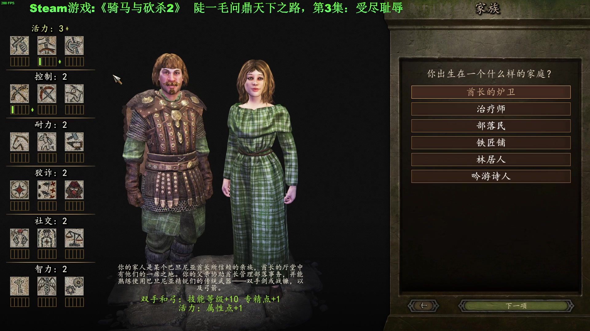 【2023-12-17 16点场】普通人陡壁：骑马与砍杀2，第3集：受尽耻辱