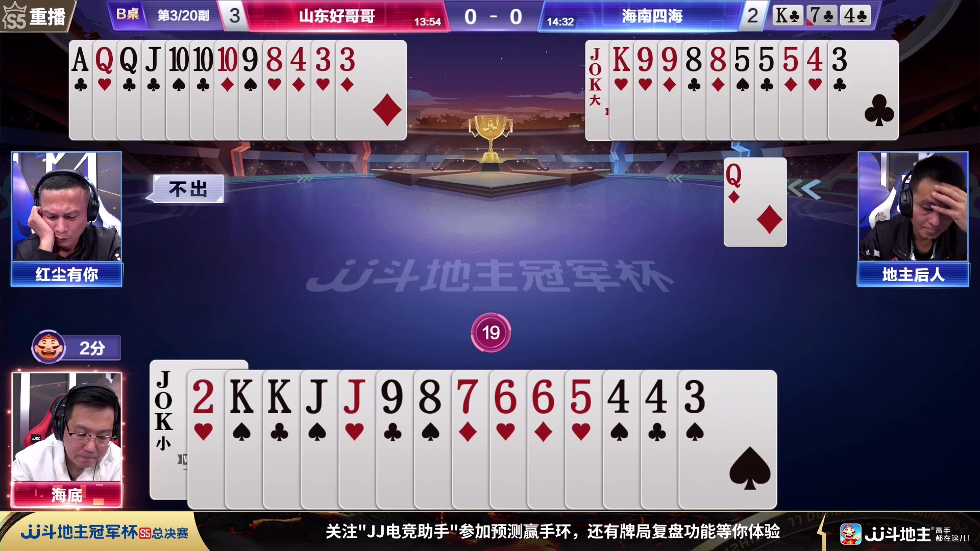 【2023-12-17 02点场】JJ斗地主官方：12月21日源莱慧VS星火燎原