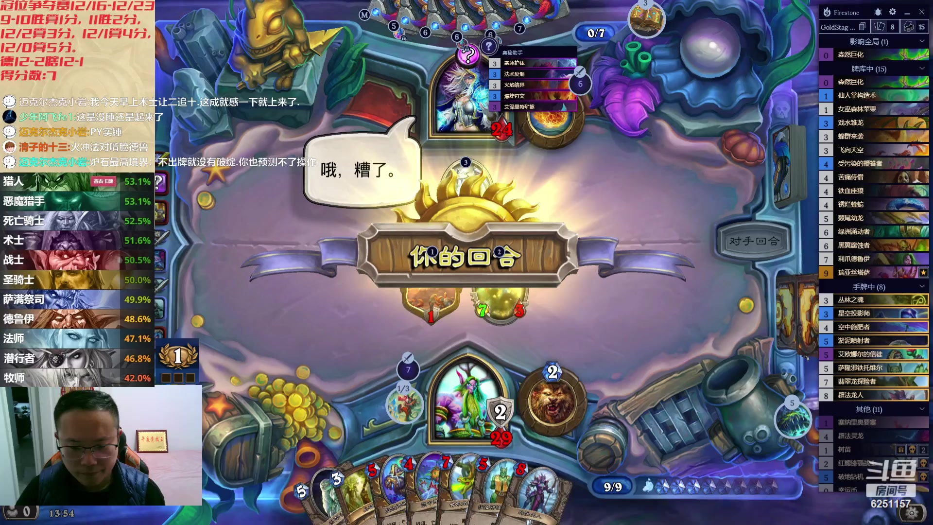 【2023-12-16 13点场】麦迪文哥：冠位争夺赛开始了