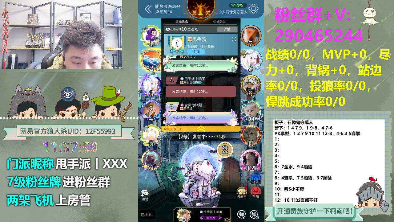 【2023-12-17 15点场】甩手派丨柯南：甩手派加油！#狼人杀官方#