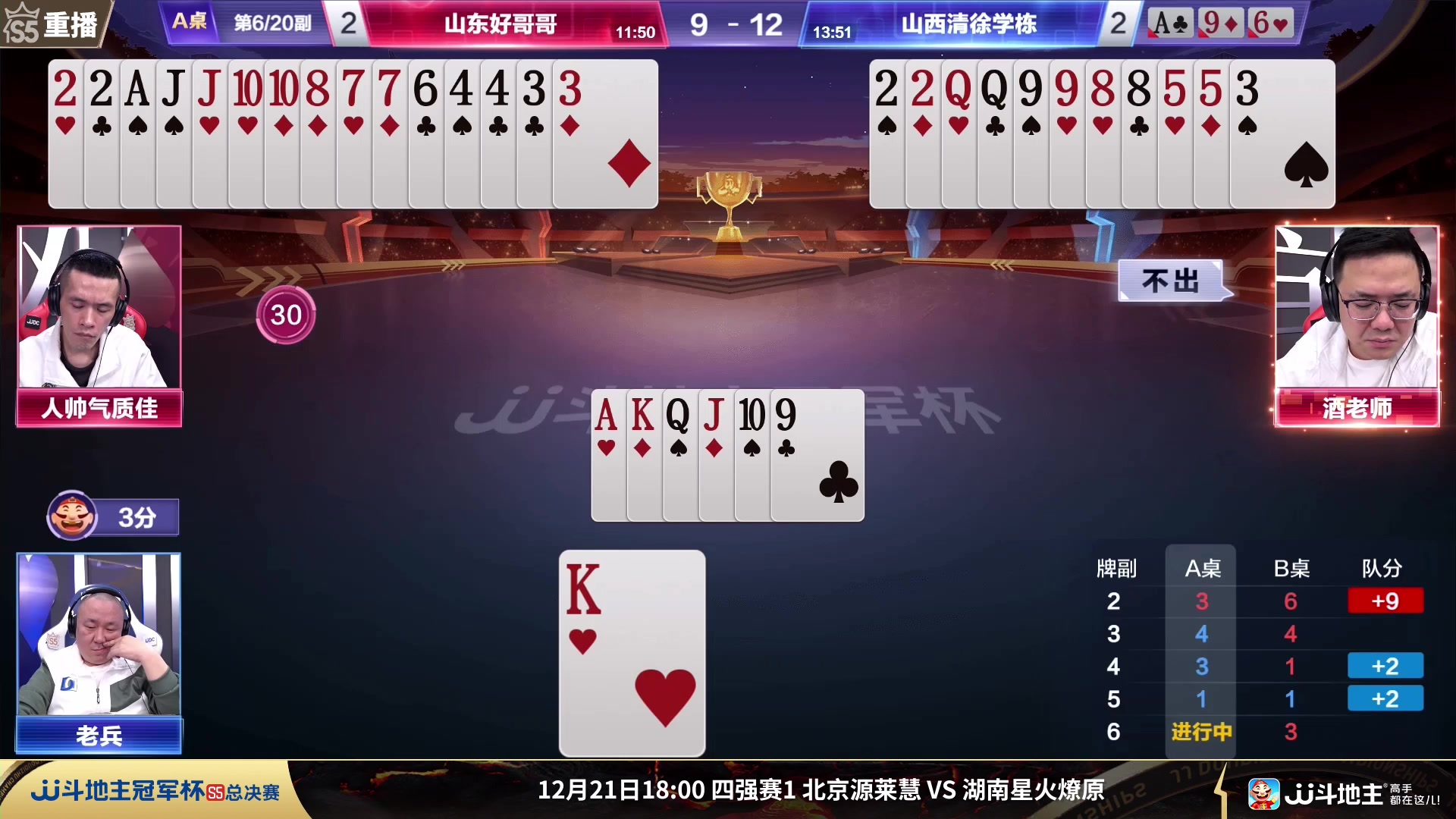 【2023-12-17 12点场】JJ斗地主官方：12月21日源莱慧VS星火燎原