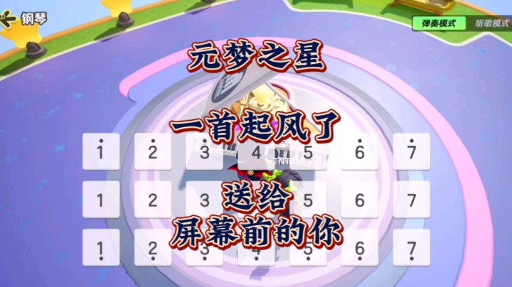 在元梦之星里弹一首《起风了》送个屏幕前的你！