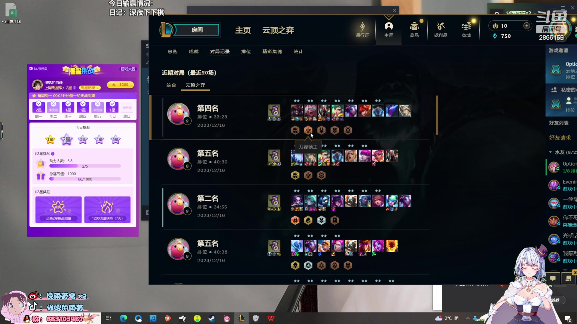 【2023-12-16 02点场】很嗯的雨薇：雨薇：晚间主笔