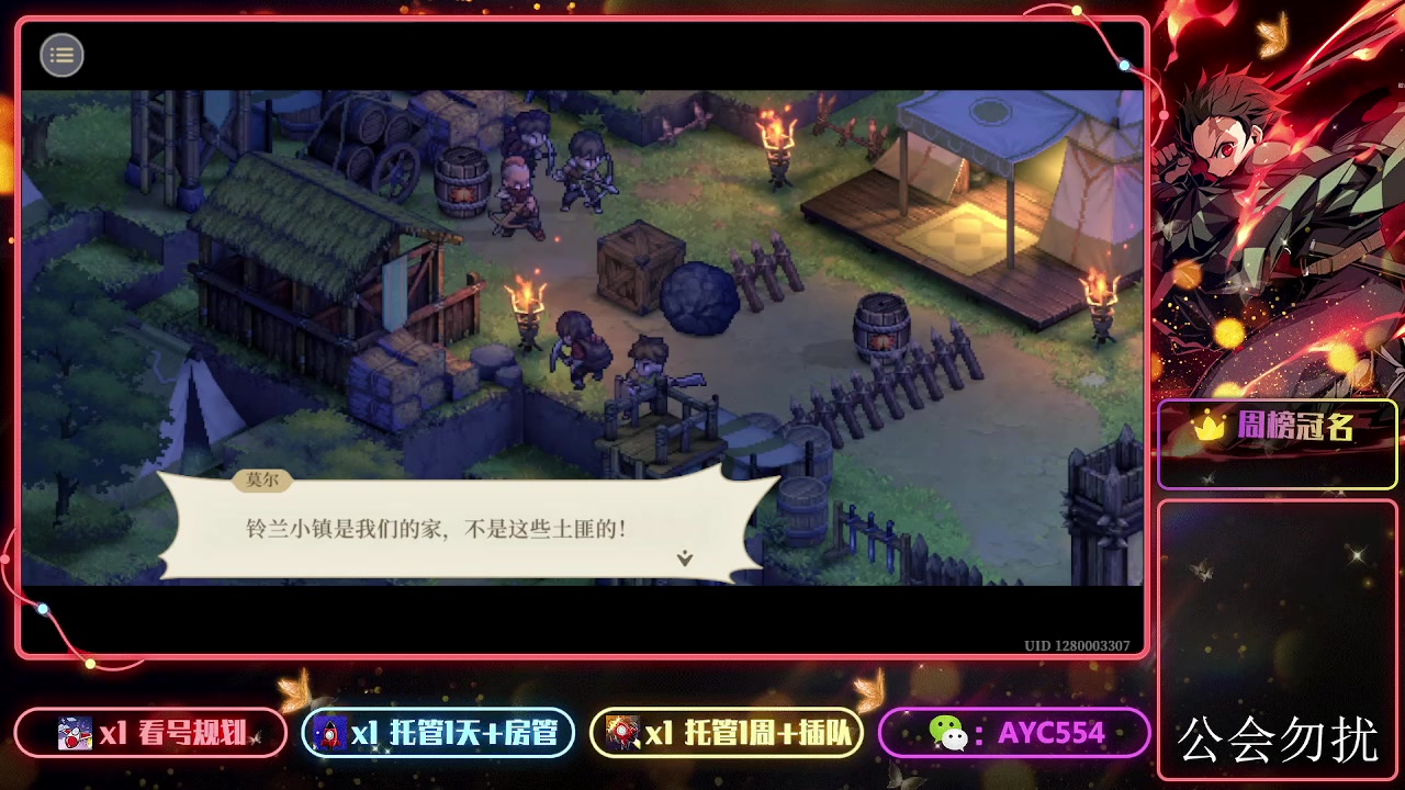 【2023-12-17 18点场】安逸城GG：【铃兰之剑】开拓生存的道路