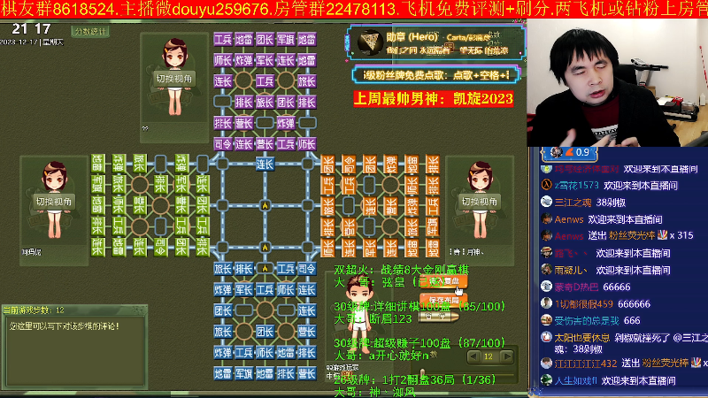 【四国军棋】神机小诸葛的精彩时刻 20231217 21点场