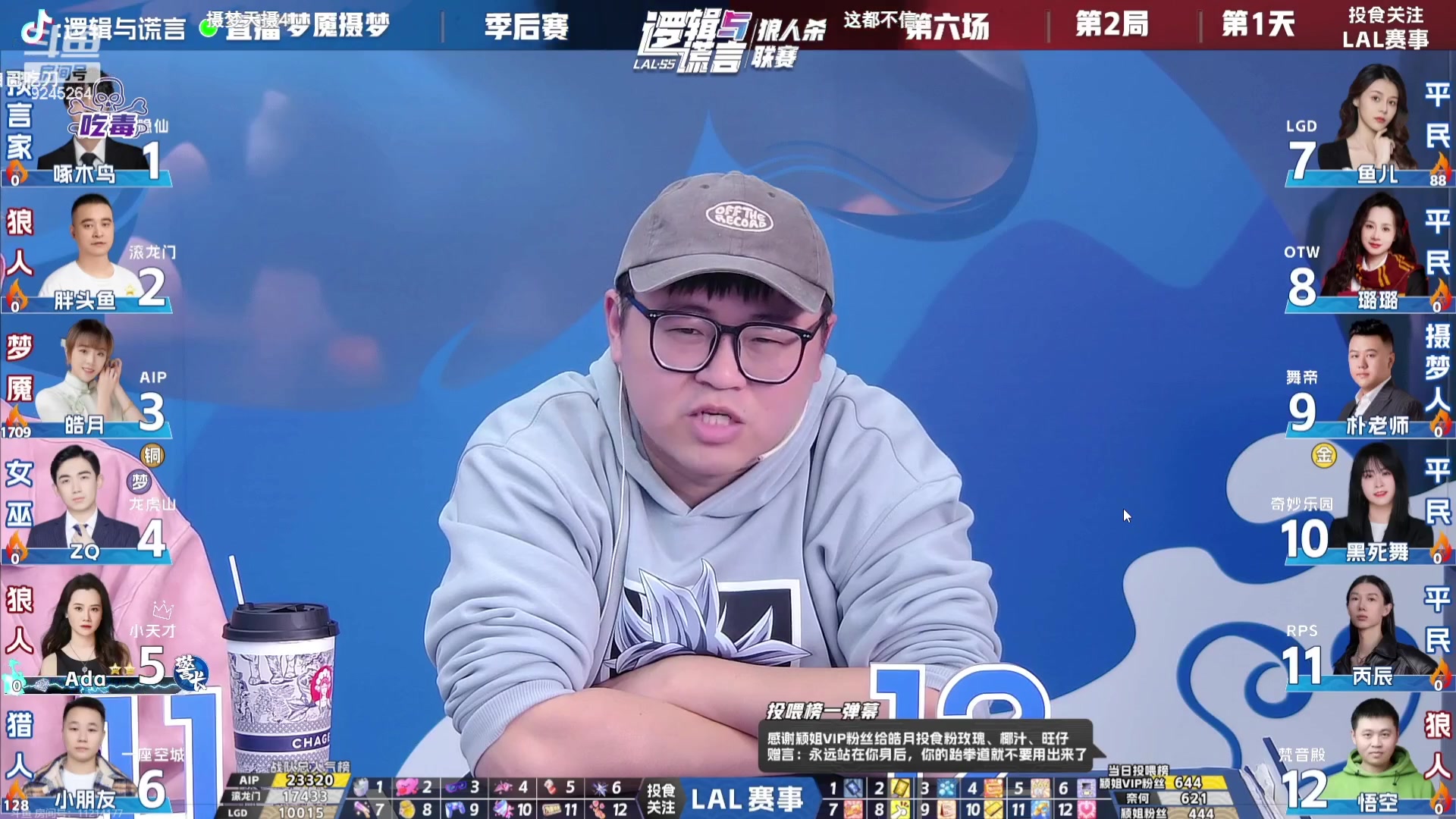 【2023-12-17 19点场】白日梦想家II7：狼人杀激情路人局