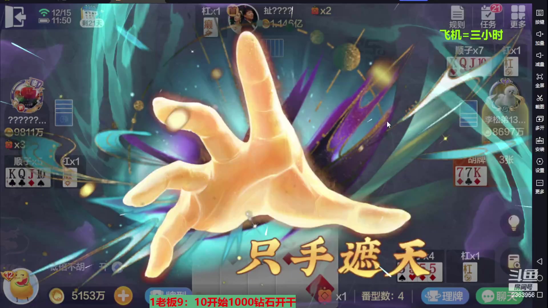 【2023-12-15 11点场】灬幸之斗地主灬：八雀双龙追梦有位置！旧V限制了