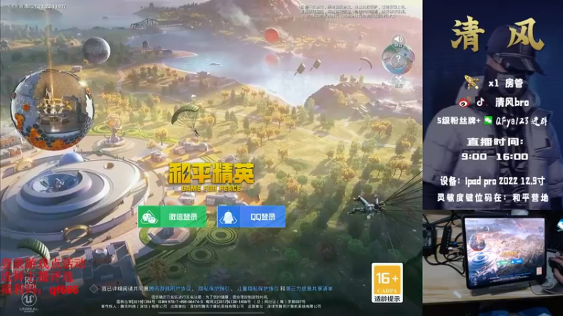 【2023-12-17 12点场】清风bro：无偿扫码打晋级赛
