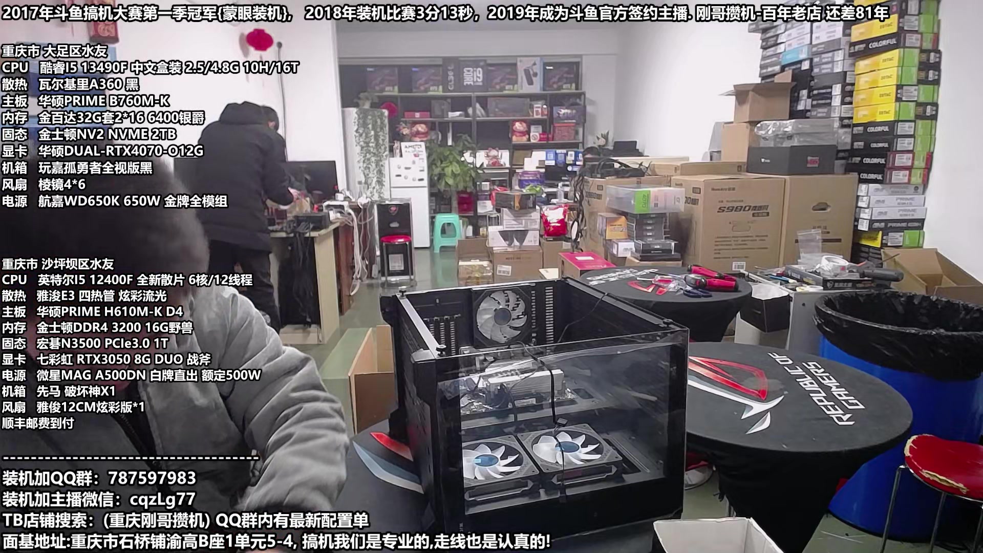 【2023-12-17 12点场】重庆刚哥金牌装机店：刚哥攒机 配电脑 元旦活动开始啦!