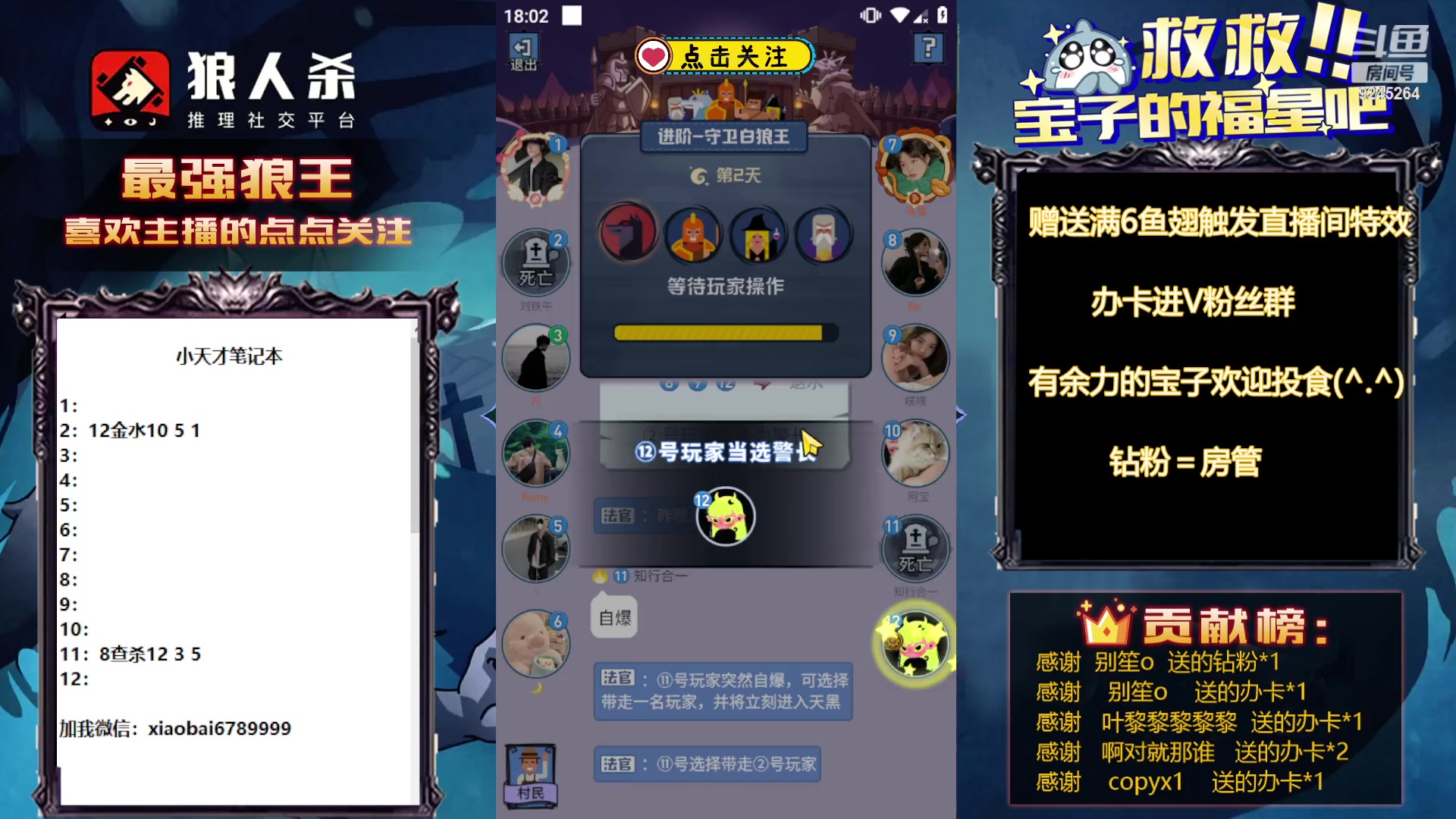 【2023-12-18 17点场】白日梦想家II7：狼人杀激情路人局