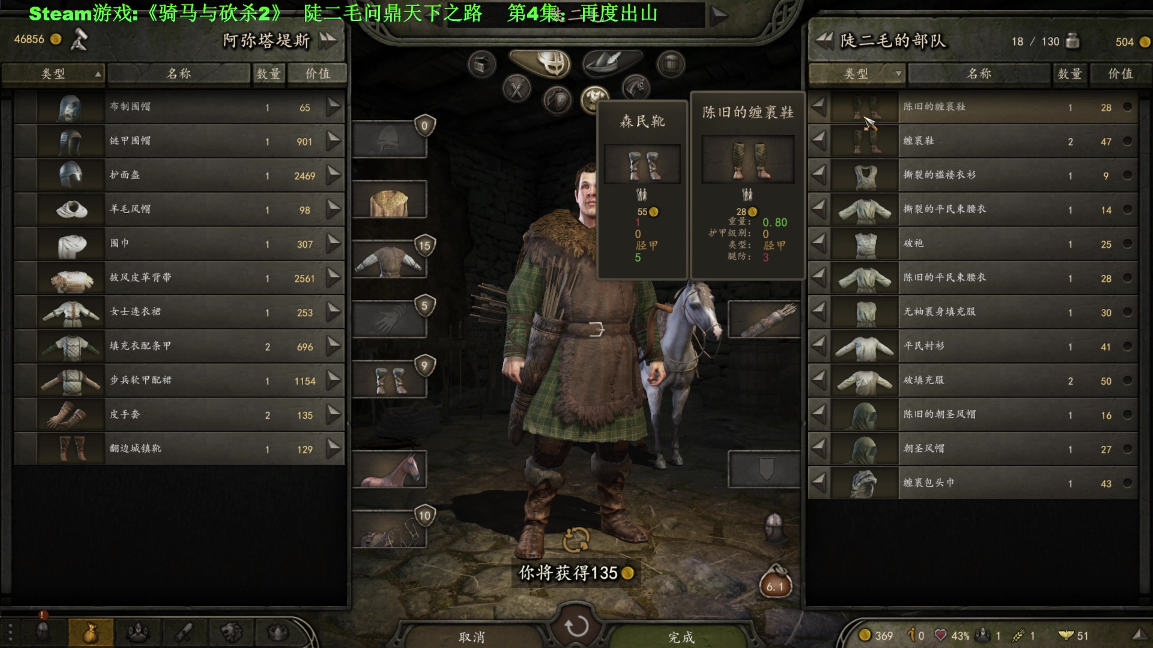 【2023-12-18 09点场】普通人陡壁：骑马与砍杀2，第4集：再度出山