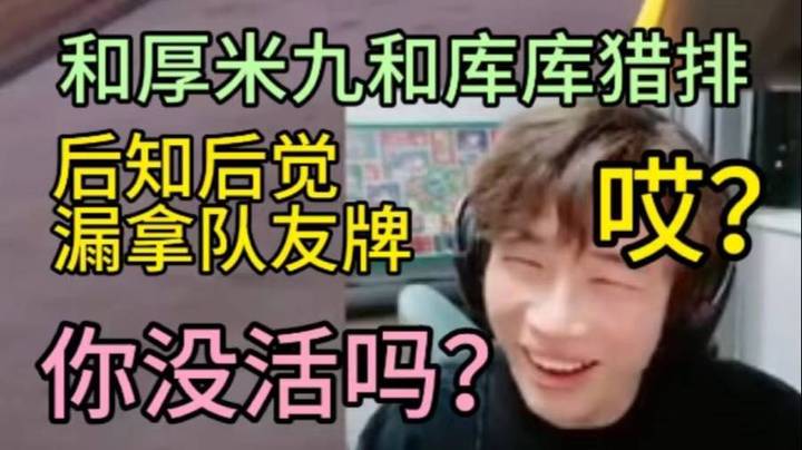 【APEX 三明治z】与厚米九与库库猎排 怎么队友没复活啊：忘记拿牌了