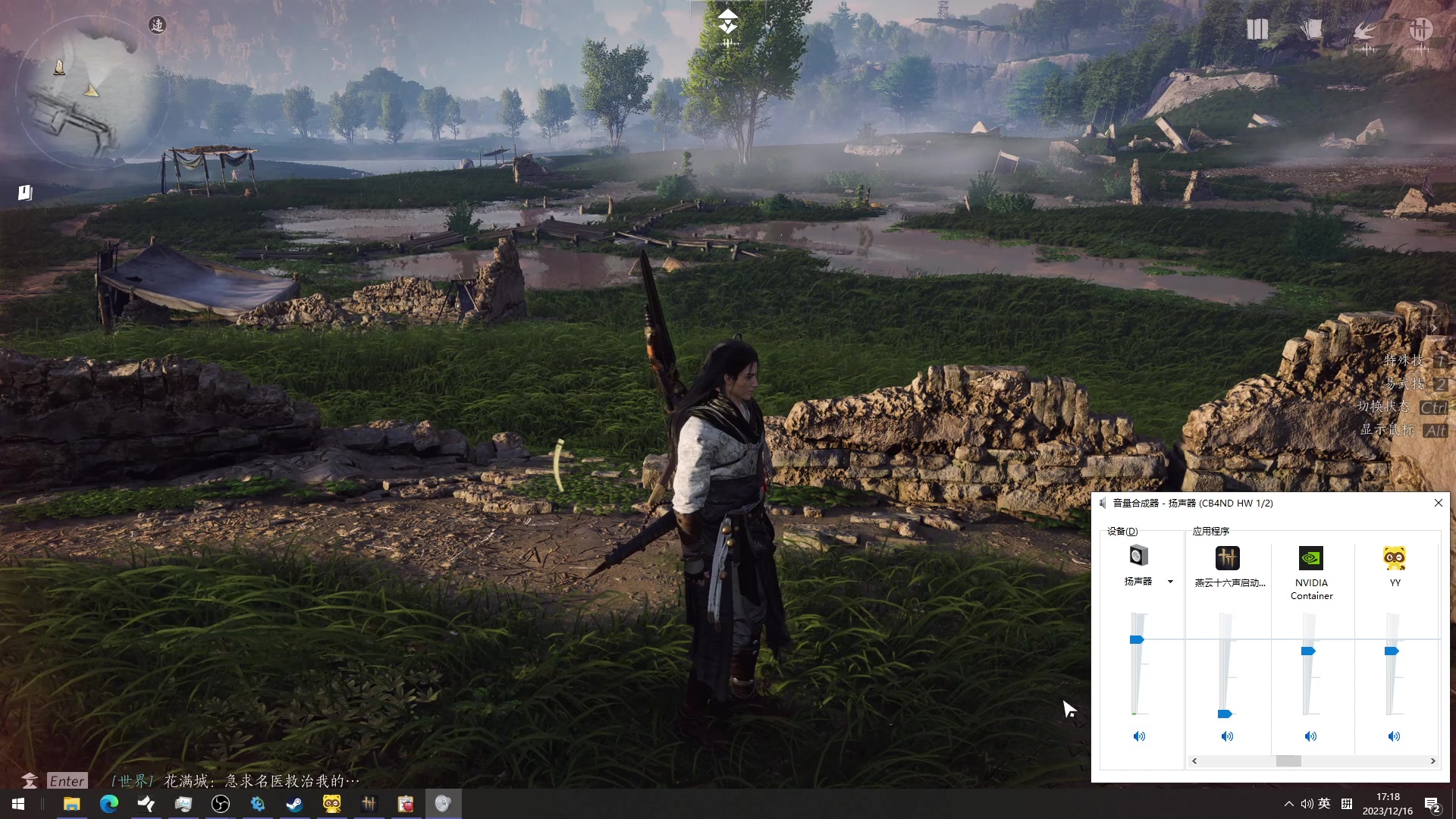 【2023-12-16 16点场】三酒OuO：玩下燕云十六声