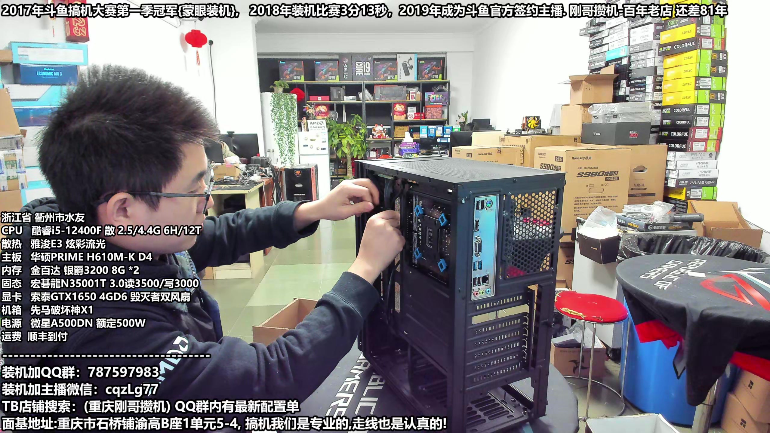 【2023-12-18 19点场】重庆刚哥金牌装机店：刚哥攒机 配电脑 元旦活动开始啦!