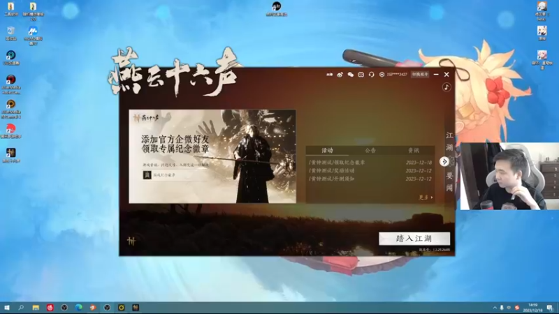 【2023-12-18 14点场】石大壮zz：下午试试燕云十六声