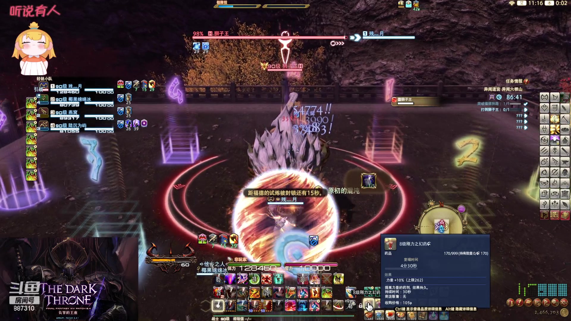 【2023-12-17 23点场】Somnus丶残月：月：鸟区唯一心态好！