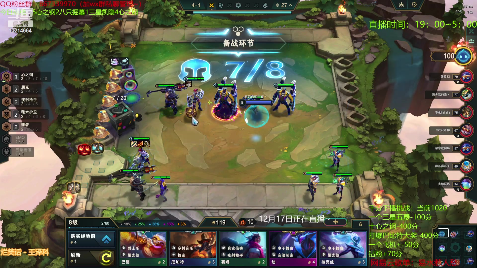 【2023-12-17 21点场】四川棋王超哥：三星五费巴比特打分挑战！