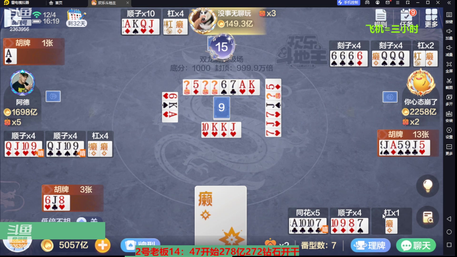 【2023-12-17 21点场】灬幸之斗地主灬：八雀双龙追梦有位置！旧V限制了