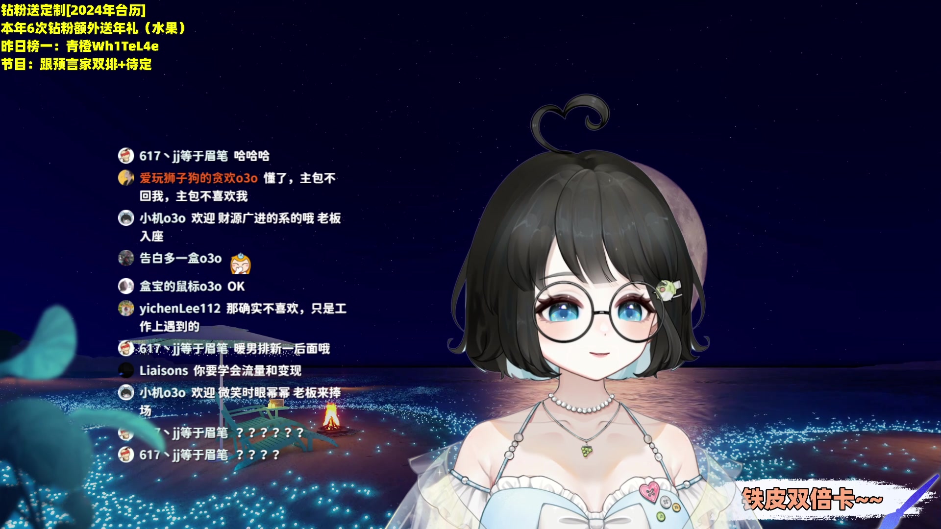 【2023-12-18 04点场】小盒子o3o：少爷，少夫人开播了！2倍 | 88617