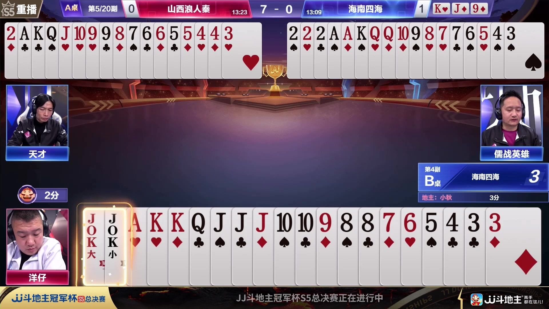 【2023-12-18 10点场】JJ斗地主官方：12月21日源莱慧VS星火燎原