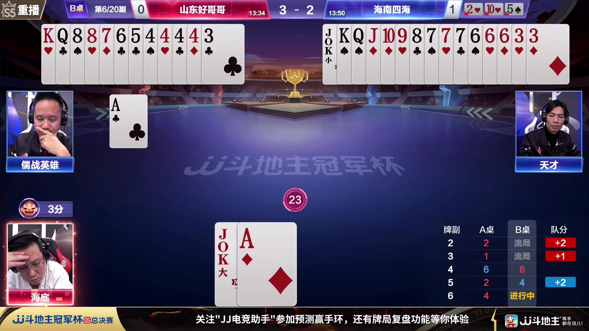 【2023-12-18 16点场】JJ斗地主官方：12月21日源莱慧VS星火燎原