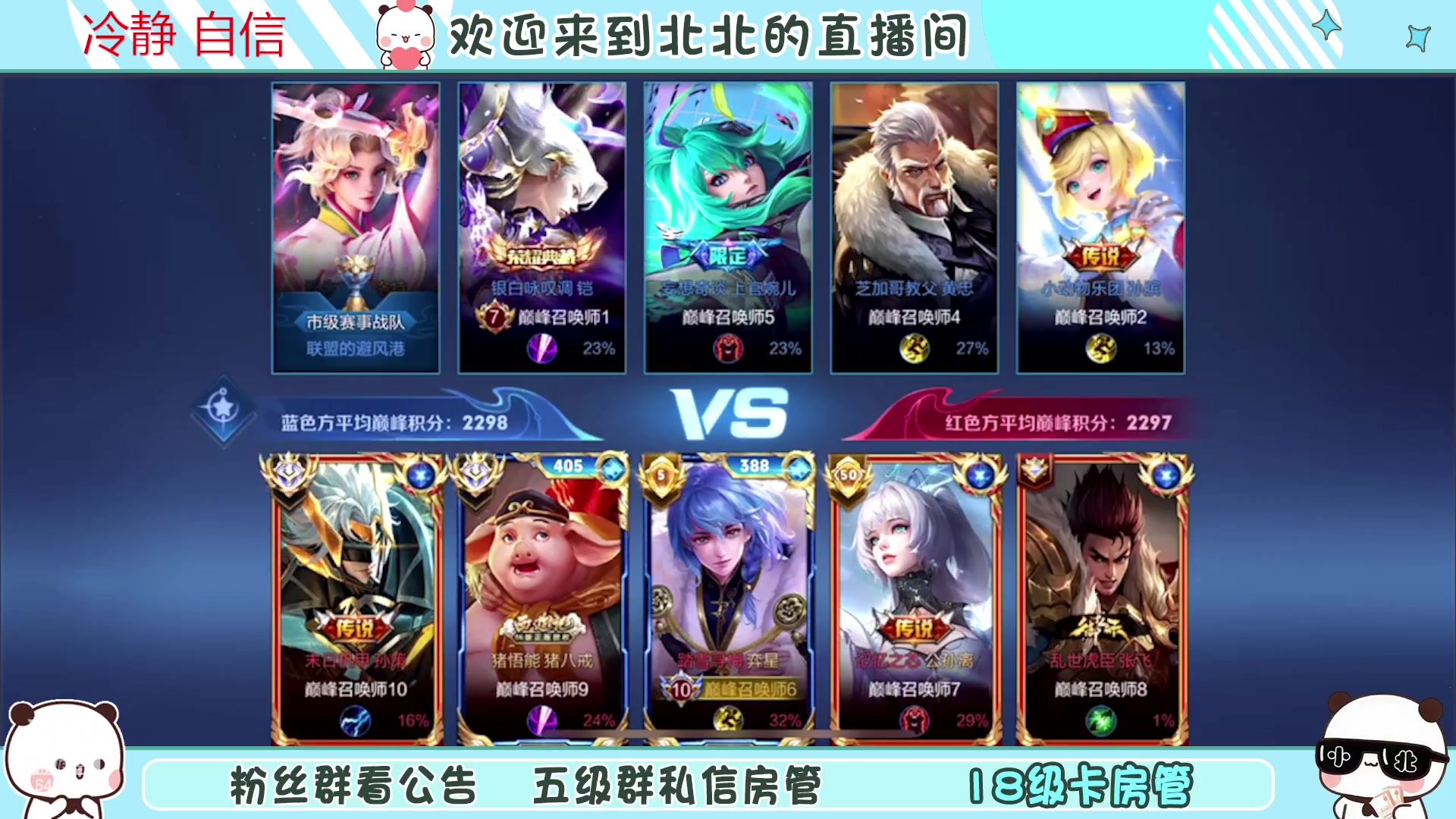 【2023-12-14 20点场】小笨蛋北北：(122段中路)巅峰2500冲第一