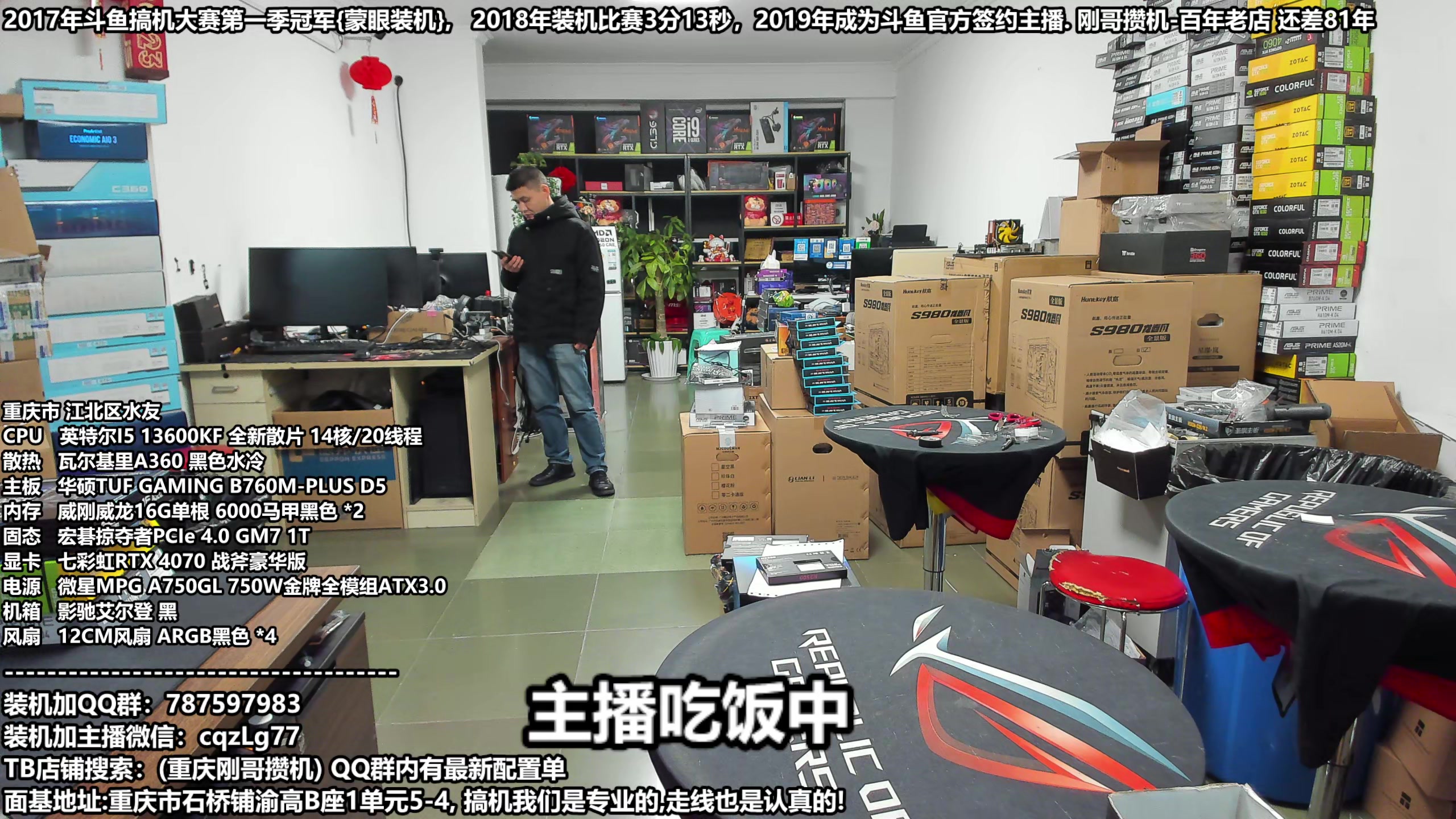 【2023-12-18 17点场】重庆刚哥金牌装机店：刚哥攒机 配电脑 元旦活动开始啦!