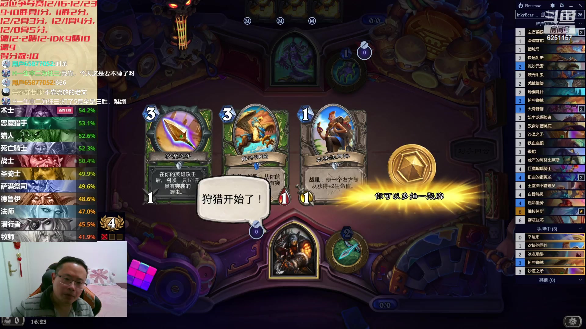 【2023-12-17 15点场】麦迪文哥：冠位争夺赛开始了