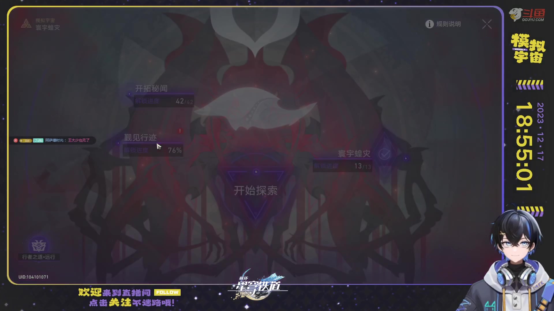 【2023-12-17 18点场】Aby叔叔：[星铁]会诊中心