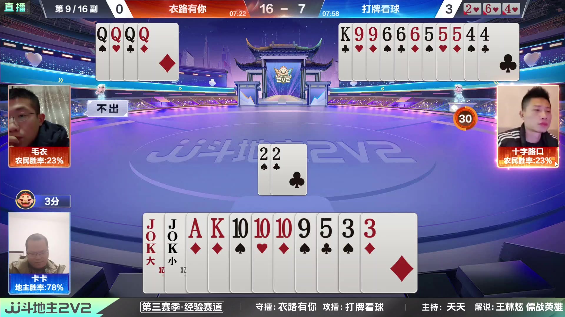 【2023-12-18 20点场】JJ斗地主官方：JJ斗地主2V2第三赛季经验赛道