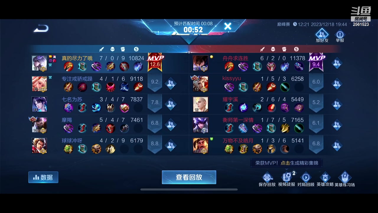 【2023-12-18 19点场】冲酱ccc：家人们晚上好~