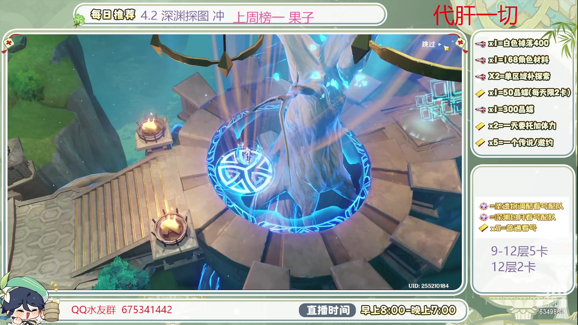 【2023-12-18 08点场】请叫我总攻大人丶：1鱼翅看号/深渊/探图/材料/任务/成就