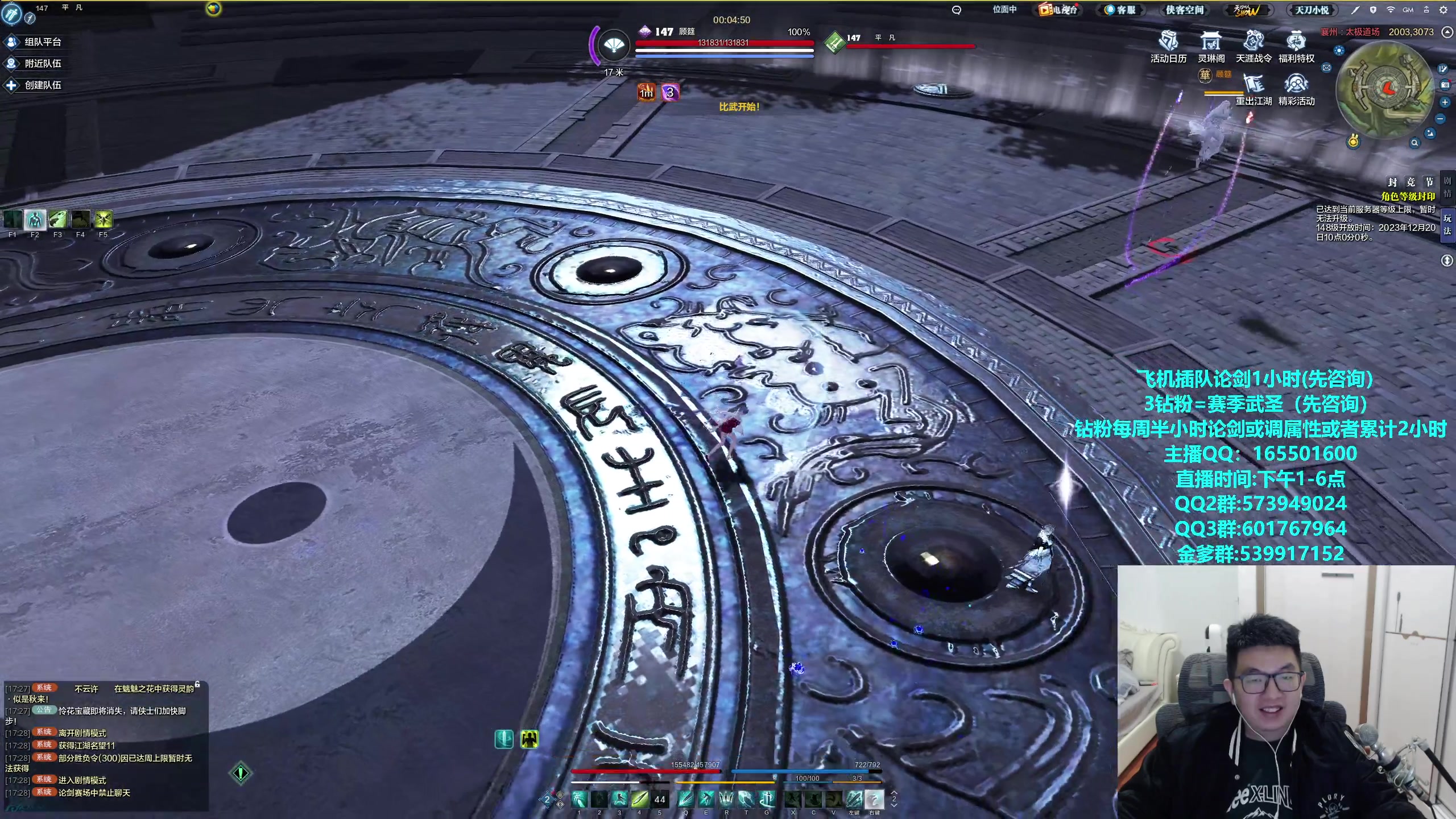 【2023-12-17 17点场】挽词丶清风：真武论剑,飞机可插队！