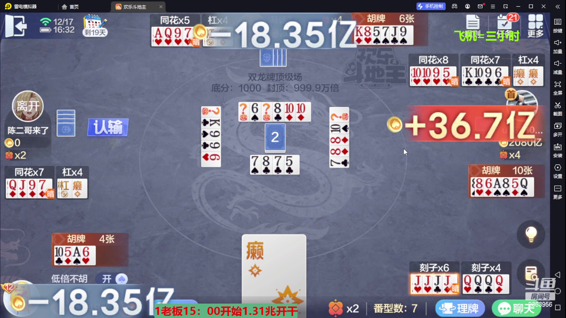 【2023-12-17 15点场】灬幸之斗地主灬：八雀双龙追梦有位置！旧V限制了