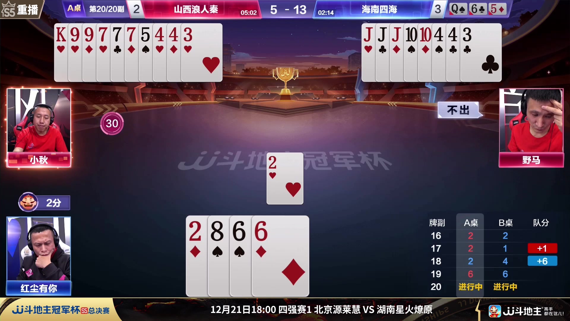 【2023-12-18 14点场】JJ斗地主官方：12月21日源莱慧VS星火燎原